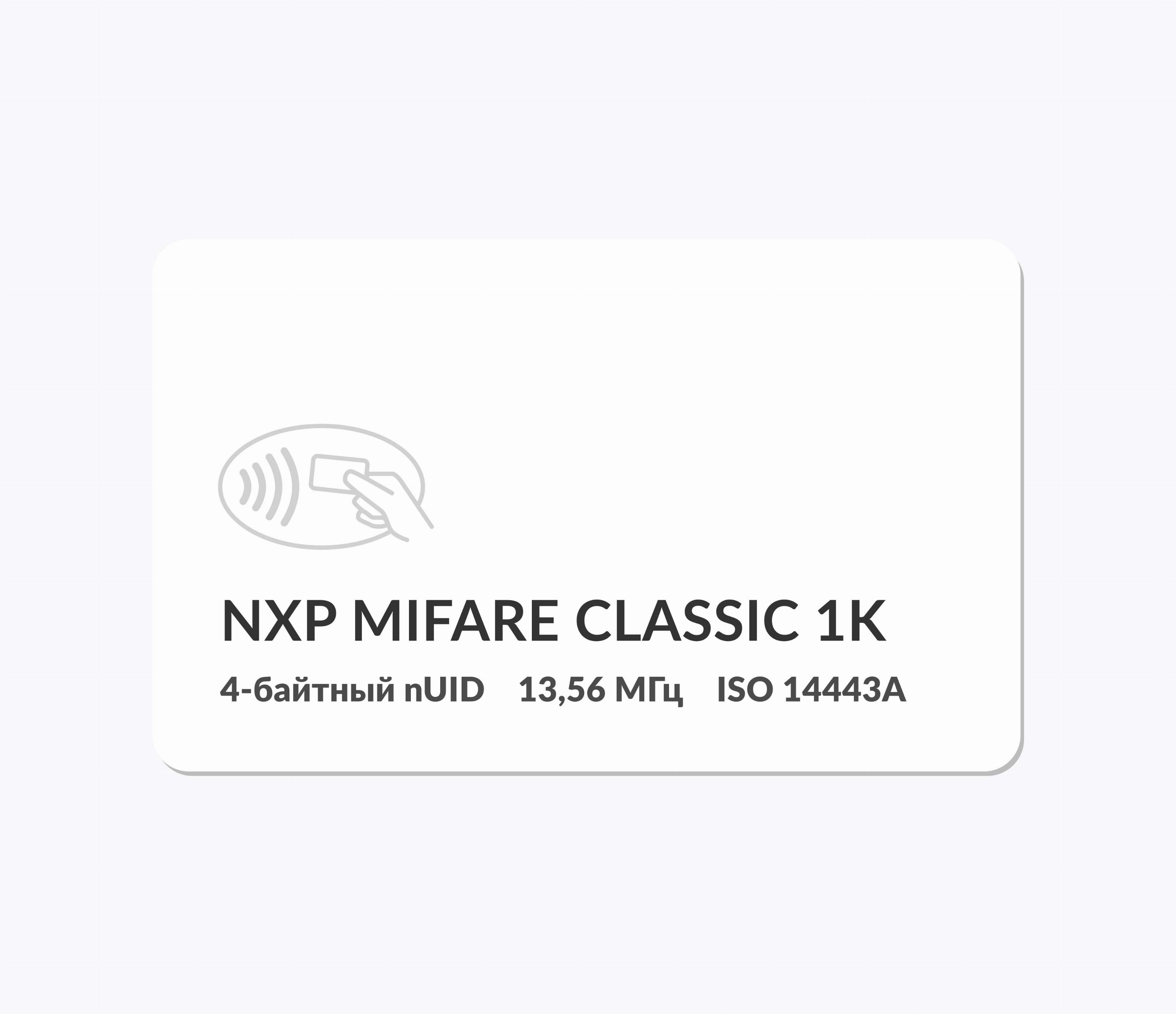 Смарт карты Mifare Classic 1k (Мифаре Стандарт) - купить по оптовой цене