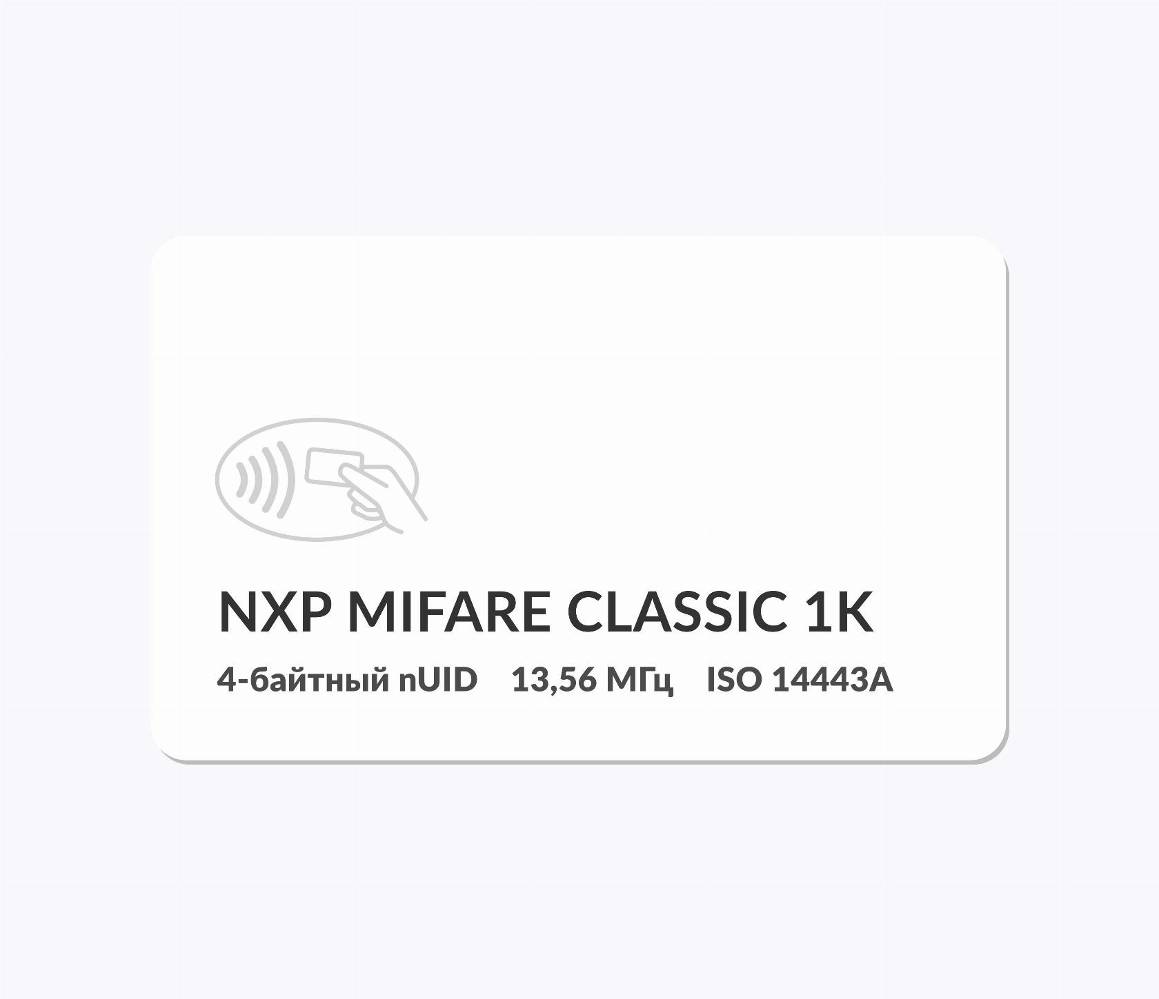 RFID-карты с чипом NXP MIFARE Classic 1k 4 byte nUID RFID-карты с чипом NXP MIFARE Classic 1k 4 byte nUID