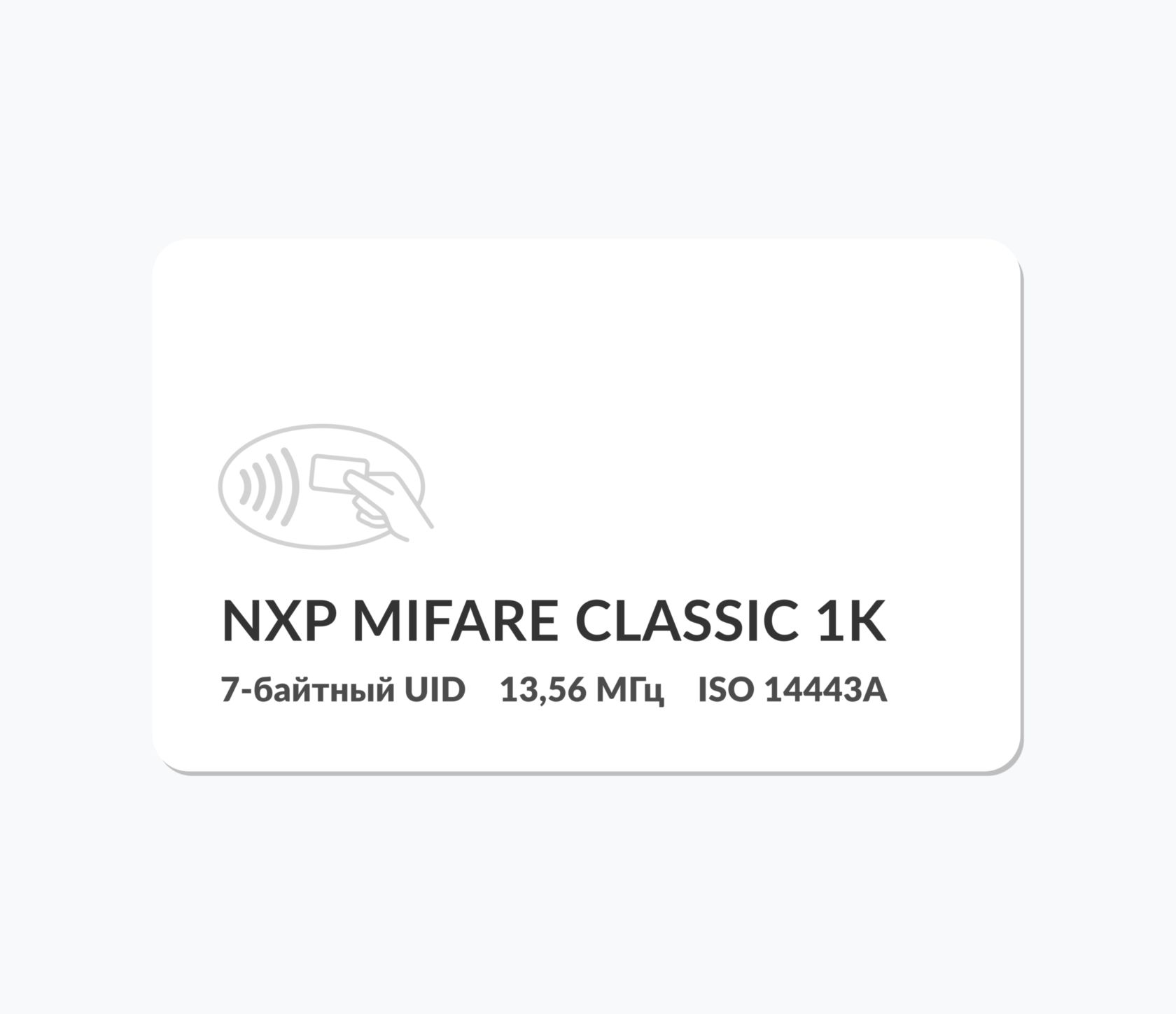 RFID-карты с чипом NXP MIFARE Classic 1k 7 byte UID RFID-карты с чипом NXP MIFARE Classic 1k 7 byte UID