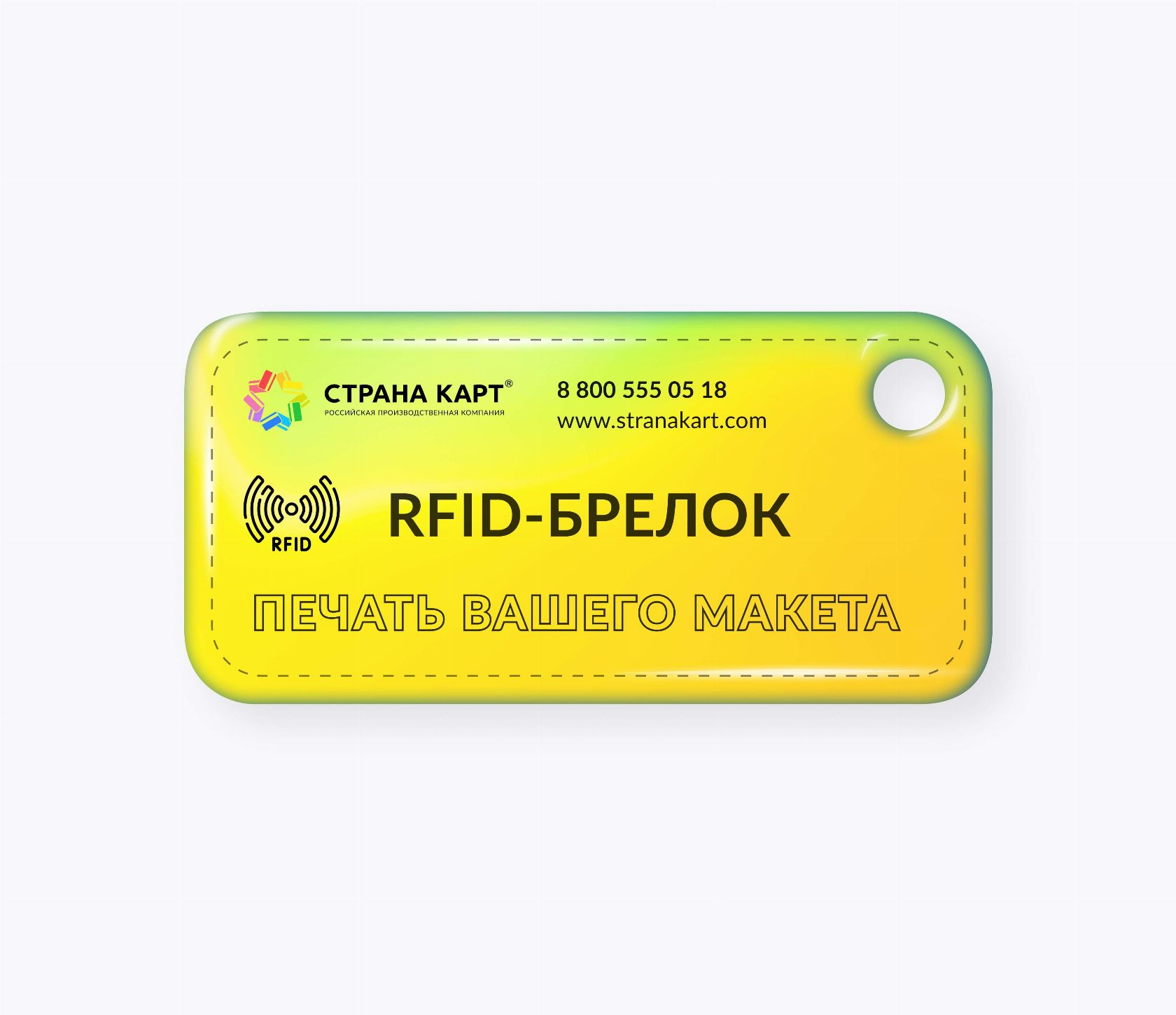 Прямоугольные RFID-брелоки NEOKEY® с чипом NXP MIFARE Classic 1k 4 byte nUID RFID-брелоки NEOKEY® с чипом NXP MIFARE Classic 1k 4 byte nUID и вашим логотипом