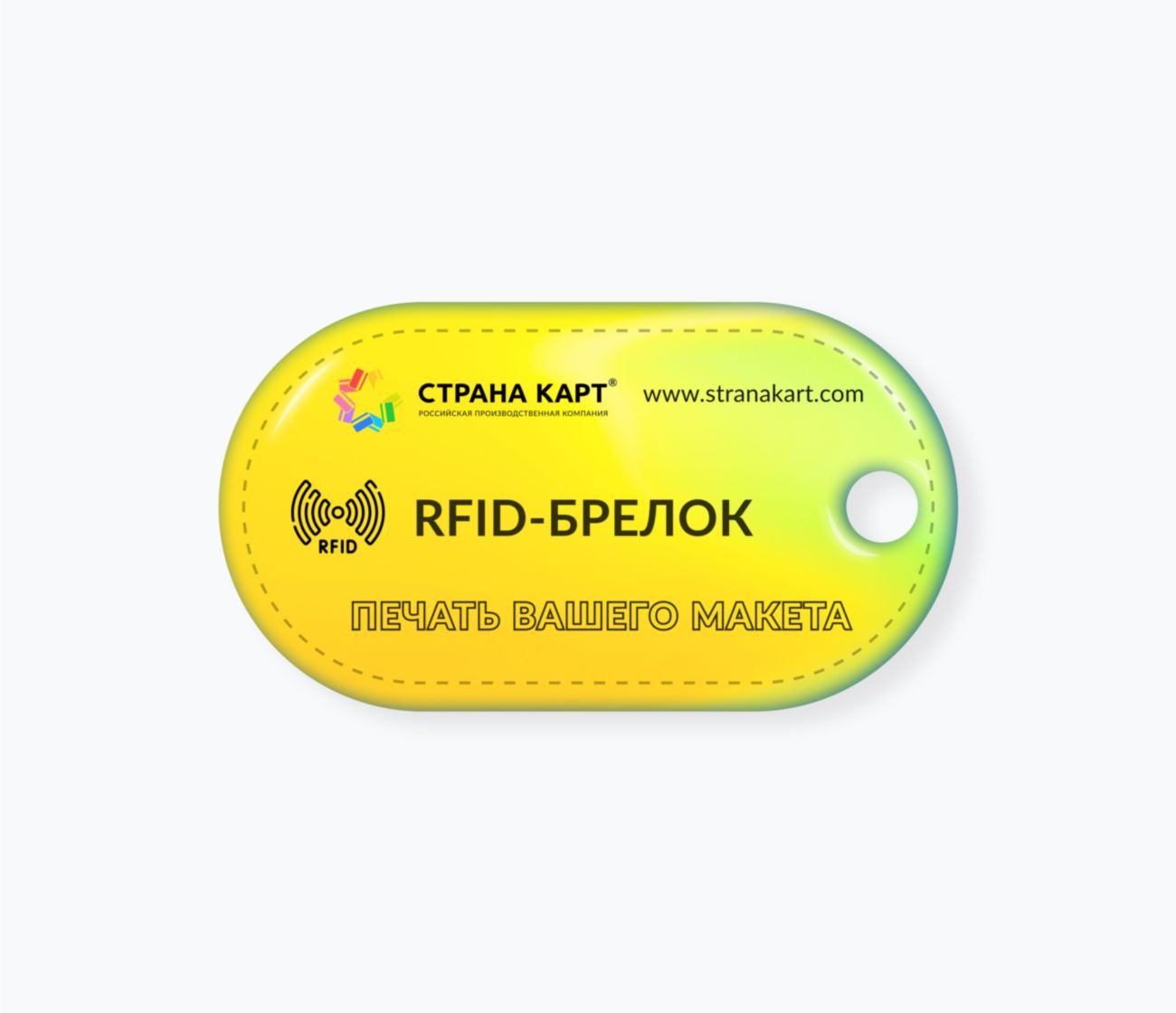 Овальные RFID-брелоки NEOKEY® с чипом и вашим дизайном Овальные RFID-брелоки NEOKEY® с чипом и вашим дизайном