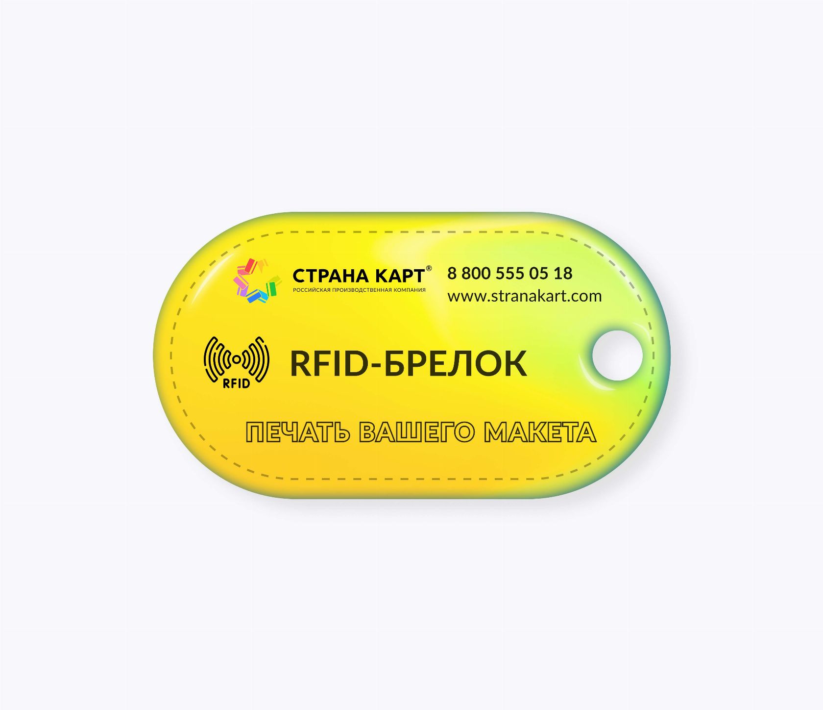 Овальные RFID-брелоки NEOKEY® с чипом и вашим дизайном
