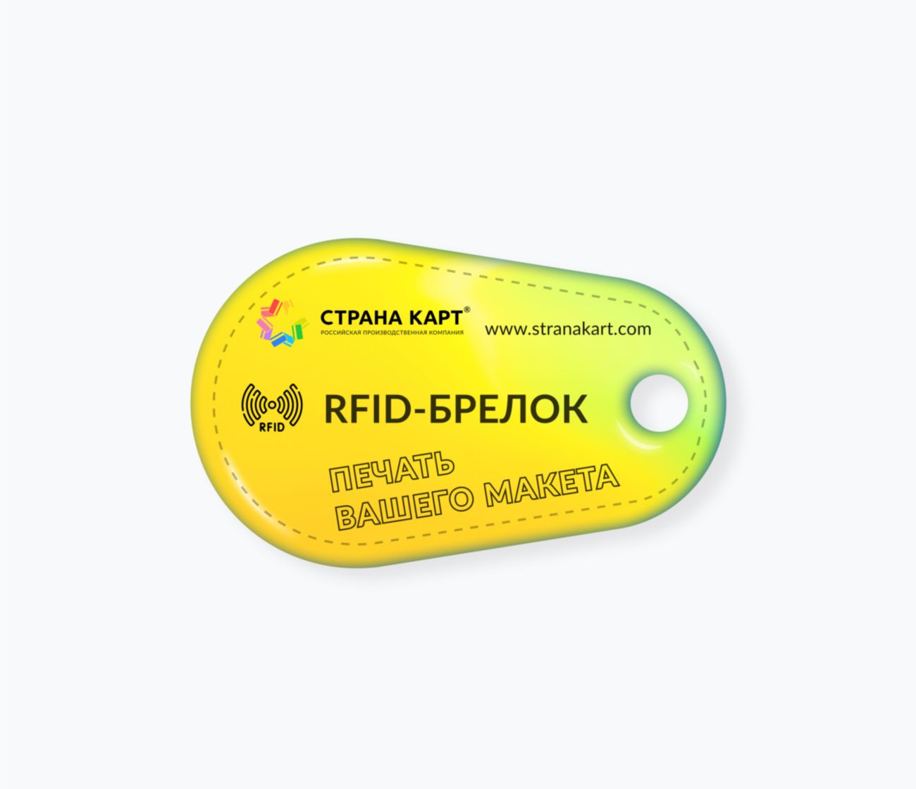 Каплевидные RFID-брелоки NEOKEY® с чипом и вашим дизайном Каплевидные RFID-брелоки NEOKEY® с чипом и вашим дизайном