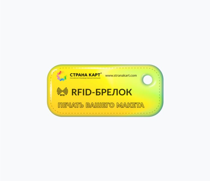 Мини прямоугольные RFID-брелоки NEOKEY® с чипом и вашим дизайном
