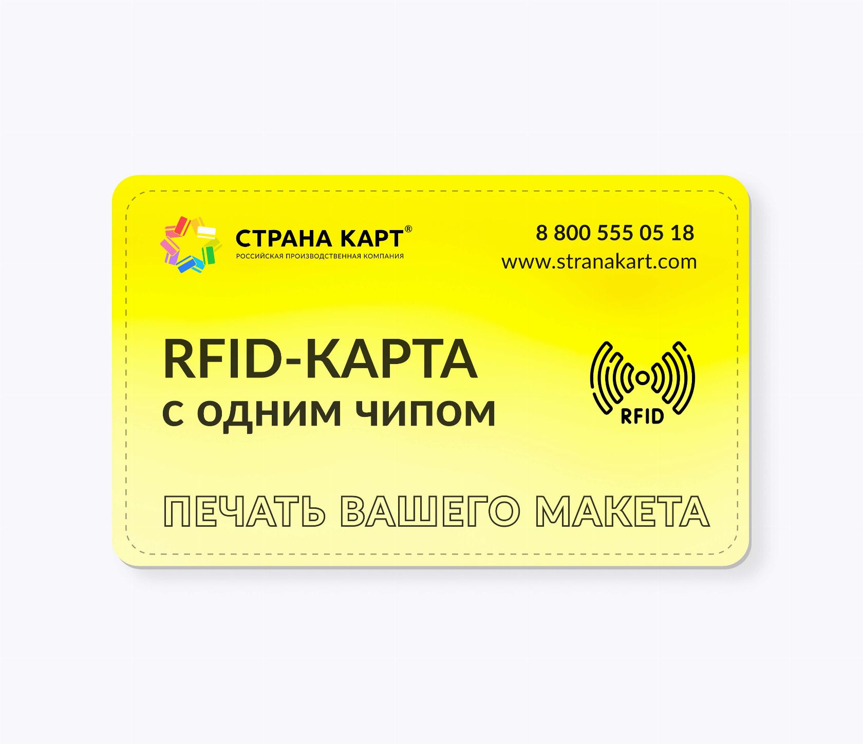 Пластиковые бесконтактные RFID-карты с вашим макетом