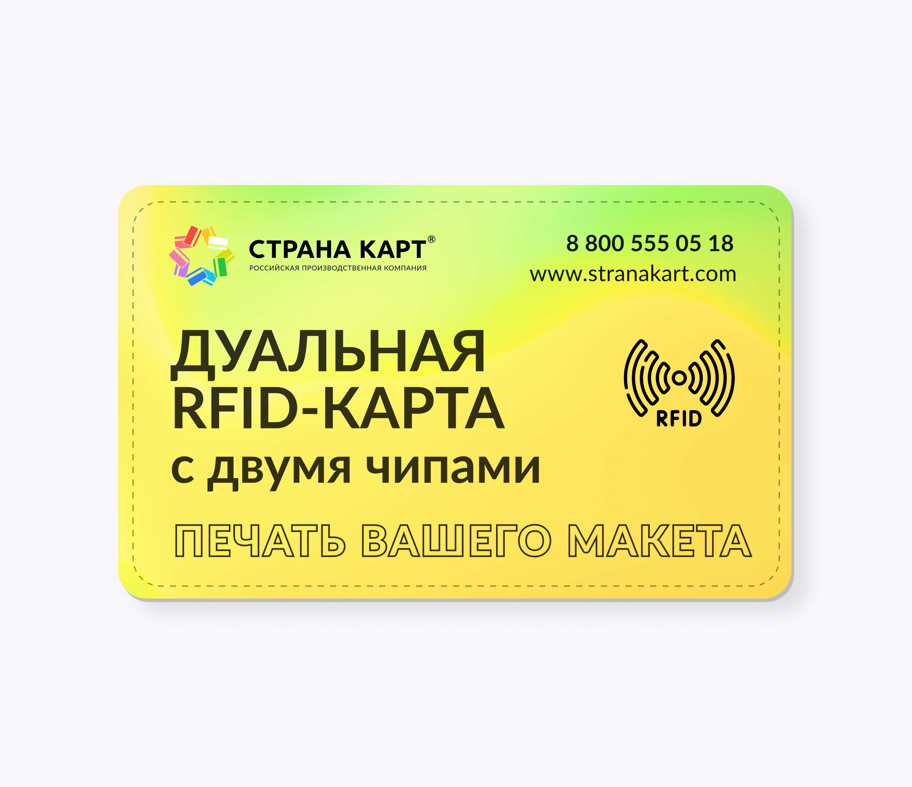 Комбинированные, гибридные RFID карты - смарт карты с двумя чипами