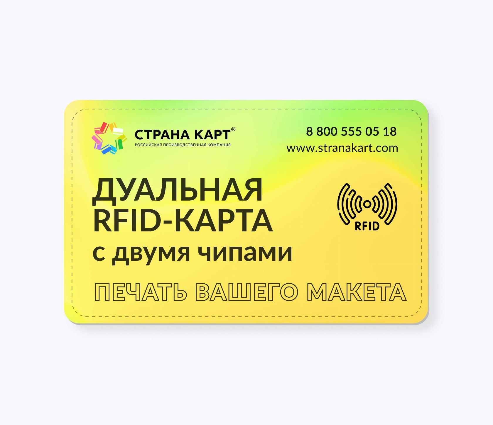 Пластиковые комбинированные RFID-карты с двумя чипами и вашим макетом