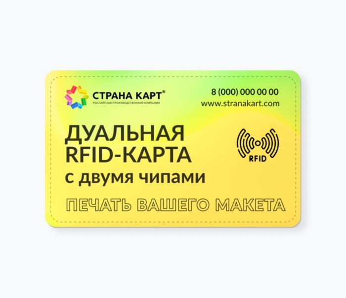 Пластиковые комбинированные RFID-карты с двумя чипами и вашим макетом Пластиковые комбинированные RFID-карты с двумя чипами и вашим макетом