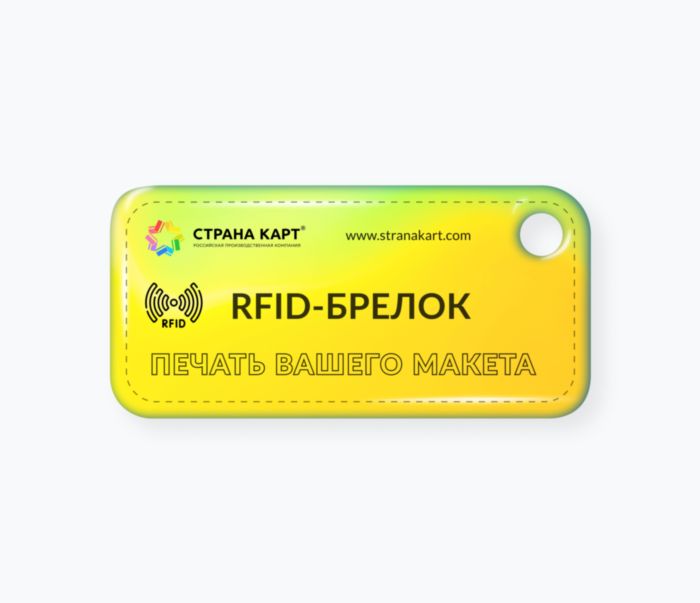 Прямоугольные RFID-брелоки NEOKEY® с чипом и печатью вашего макета