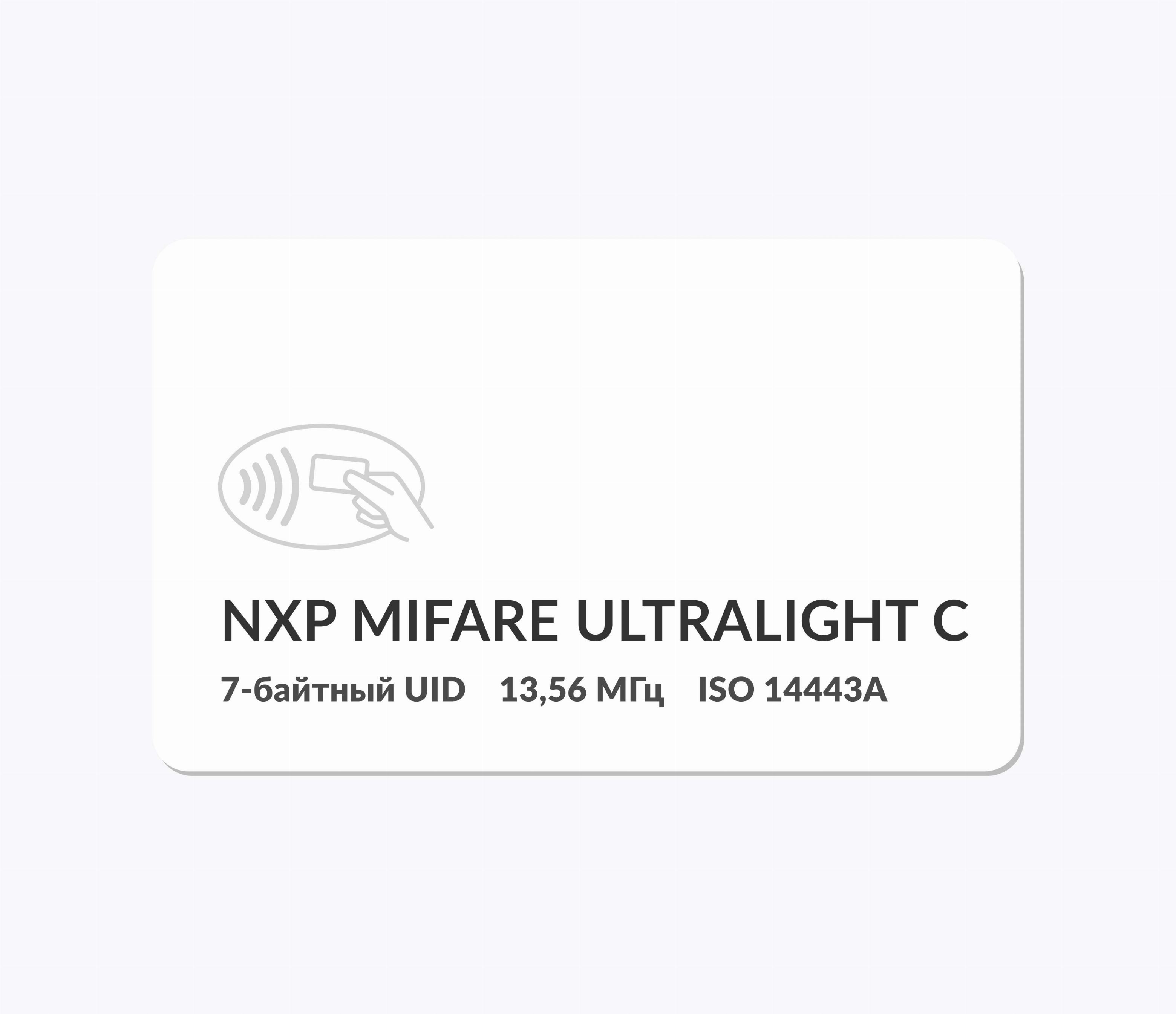 RFID-карты с чипом NXP MIFARE Ultralight С 7 byte UID RFID-карты с чипом NXP Mifare Ultralight 7 byte UID