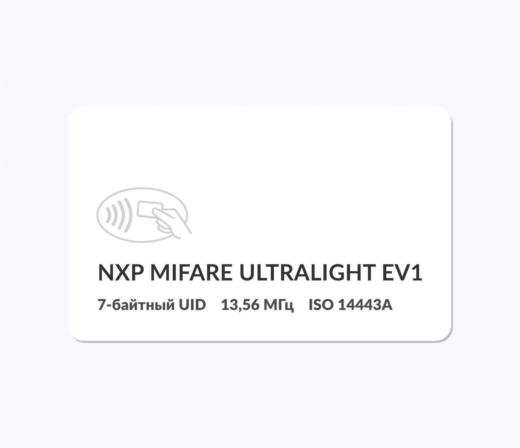 RFID-карты с чипом NXP MIFARE Ultralight EV1 7 byte UID