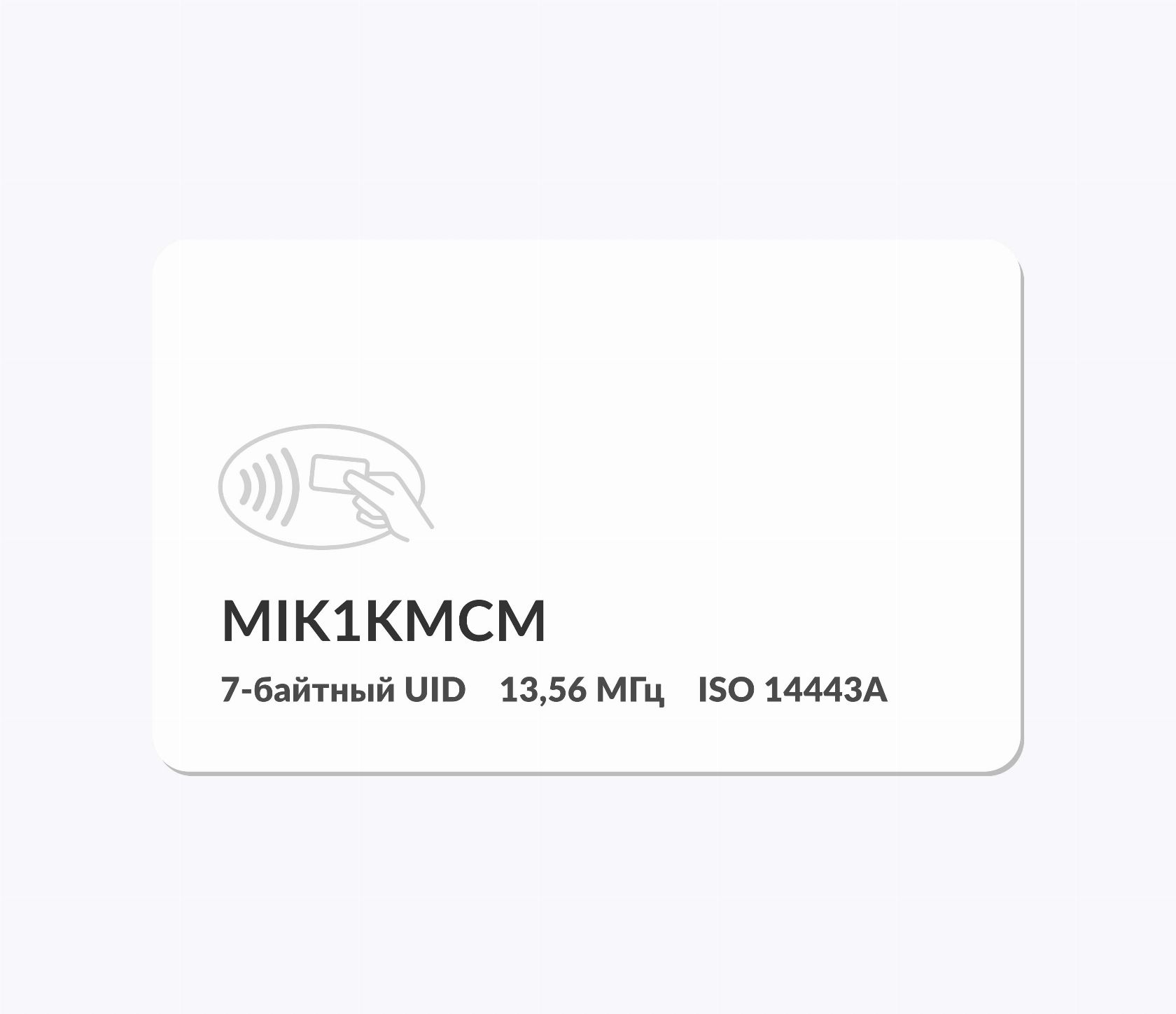 RFID-карты с чипом MIK1KMCM 7 byte nUID RFID-карты с чипом MIK1KMCM 7 byte nUID