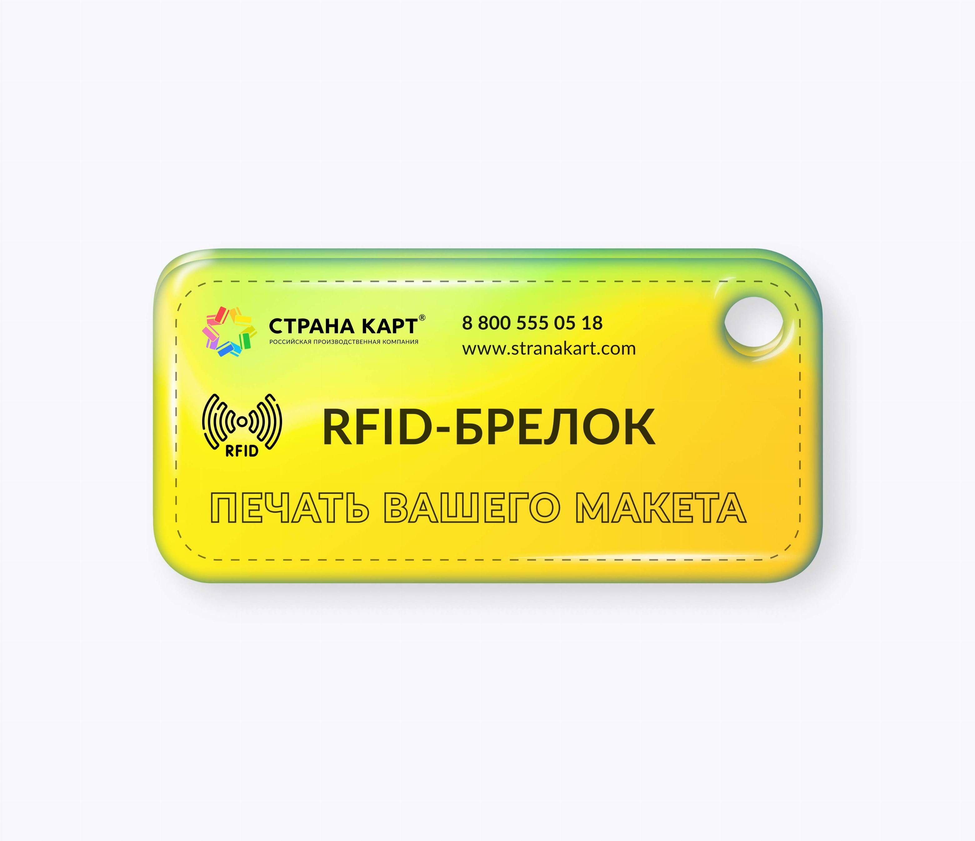 Прямоугольные RFID-брелоки NEOKEY® с чипом NXP MIFARE Plus SE 1k 7 byte UID RFID-брелоки NEOKEY® с чипом NXP MIFARE Plus SE 1k 7 byte UID и вашим логотипом