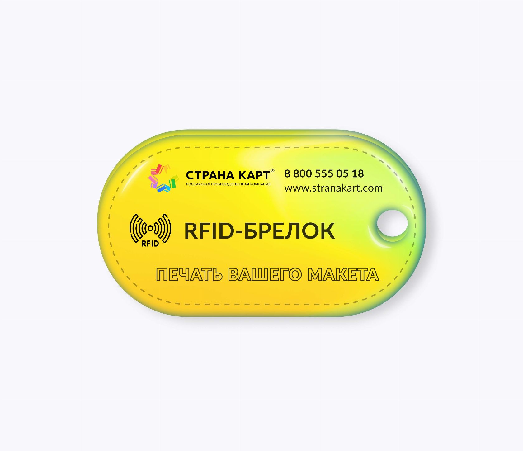 Овальные RFID-брелоки NEOKEY® с чипом NXP NFC NTAG 215 RFID-брелоки NEOKEY® с чипом NXP NFC NTAG 215 и вашим логотипом