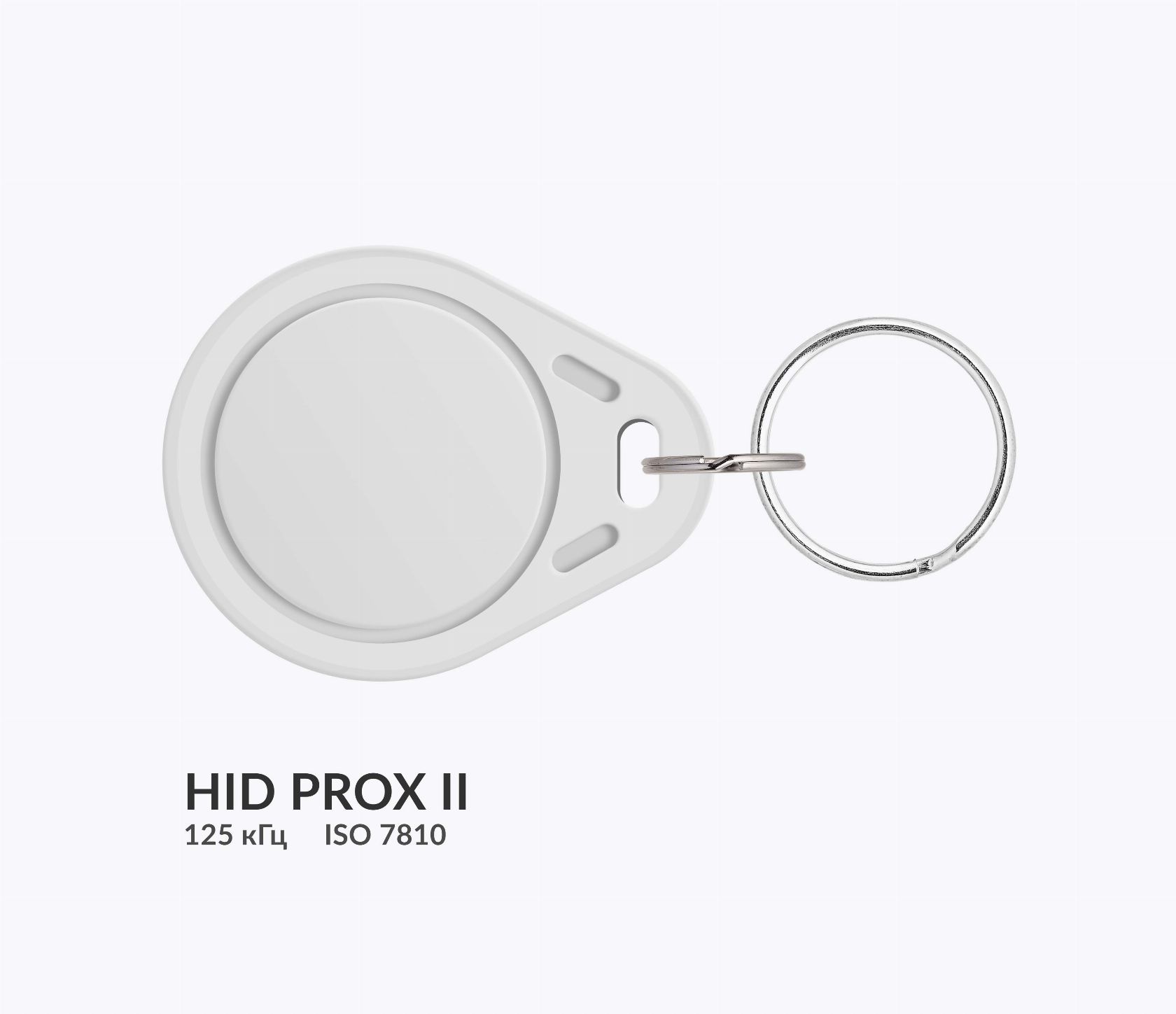 Пластиковые RFID-брелоки из ABS с чипом HID PROX II Пластиковые RFID-брелоки из ABS с чипом HID PROX II