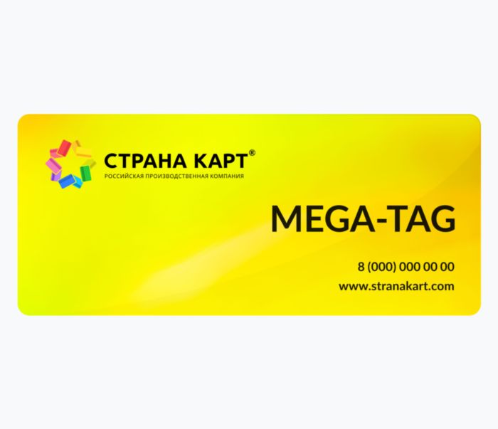 Длинные пластиковые карты MEGA-TAG