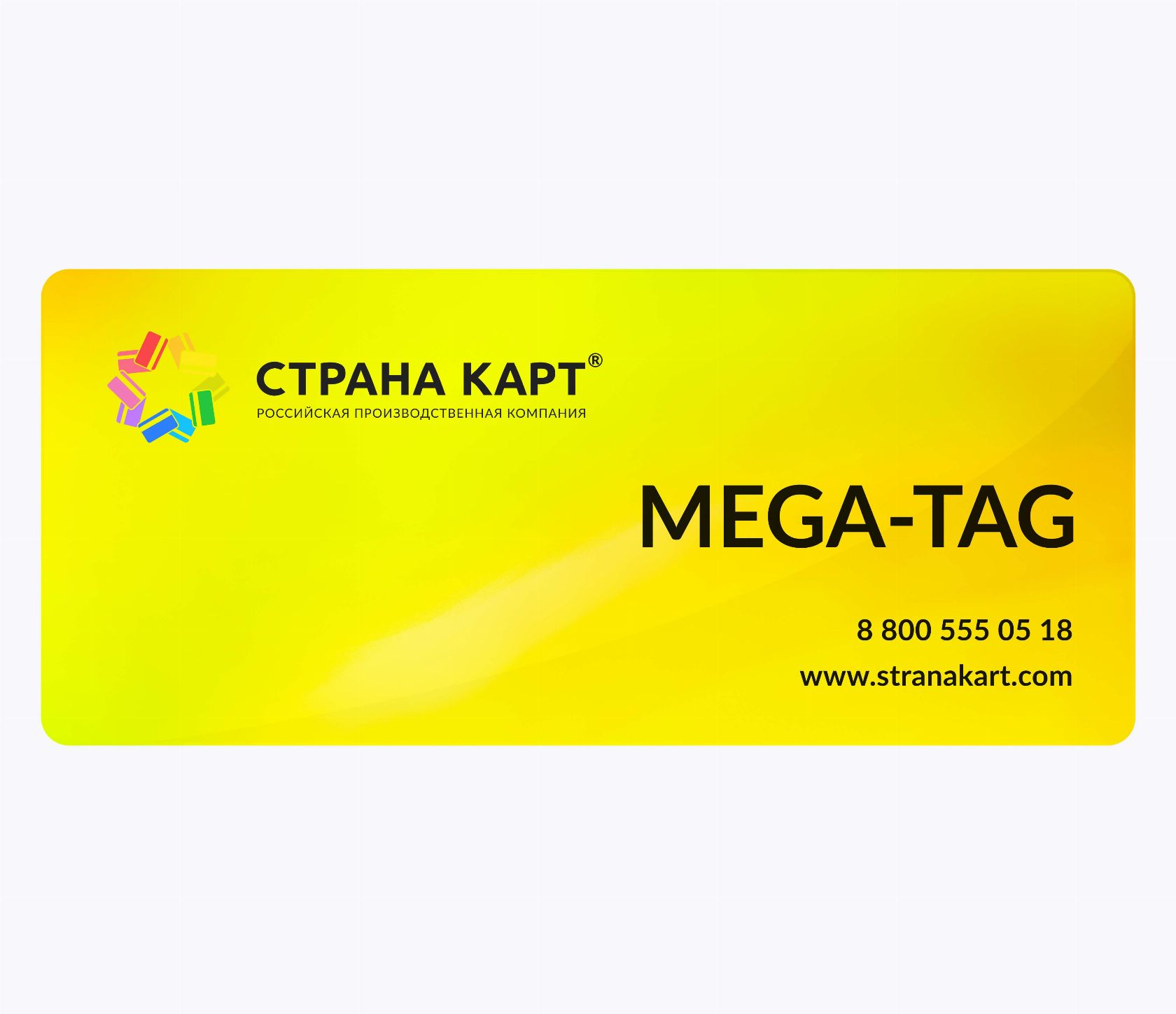 Длинные пластиковые карты MEGA-TAG