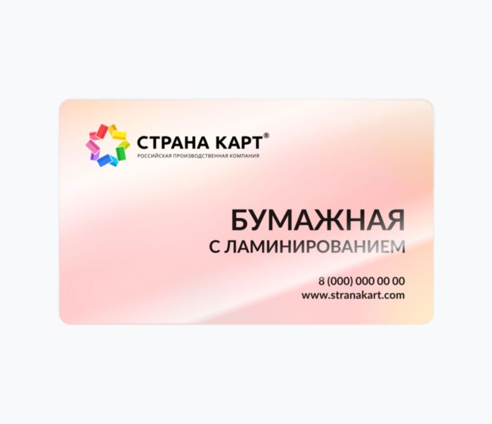 Бумажные карты с ламинатом