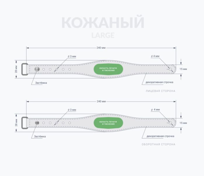 Кожаный RFID-браслет L с чипом Схема Кожаный RFID-браслет L с чипом