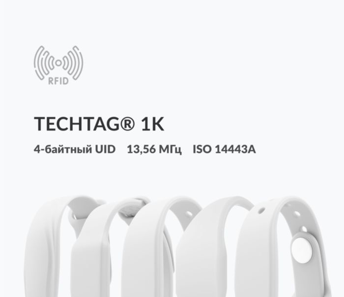 Силиконовые RFID-браслеты TECHTAG® 1k 4 byte nUID Силиконовые RFID-браслеты TECHTAG® 1k 4 byte nUID