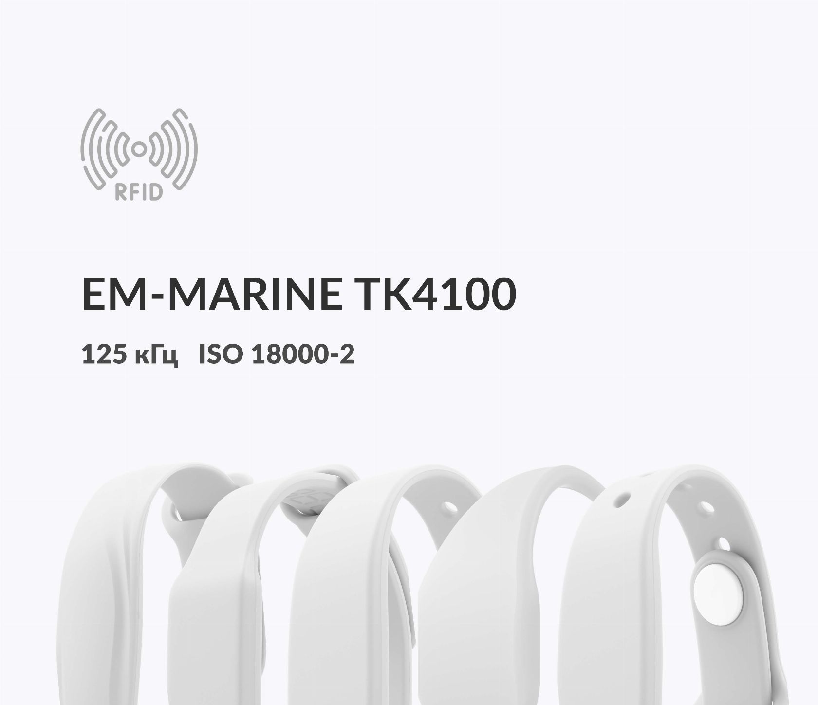 Силиконовые RFID-браслеты EM-MARINE TK4100 Силиконовые RFID-браслеты EM-MARINE TK4100