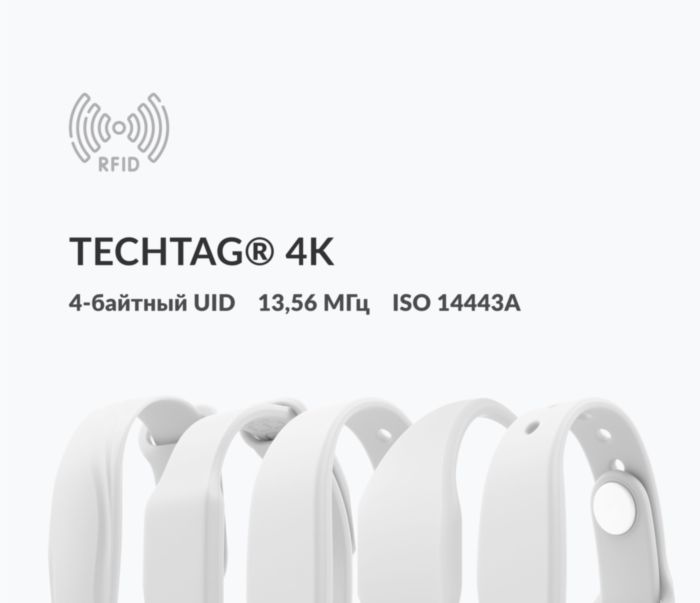 Силиконовые RFID-браслеты TECHTAG® 4k 4 byte nUID Силиконовые RFID-браслеты TECHTAG® 4k 4 byte nUID