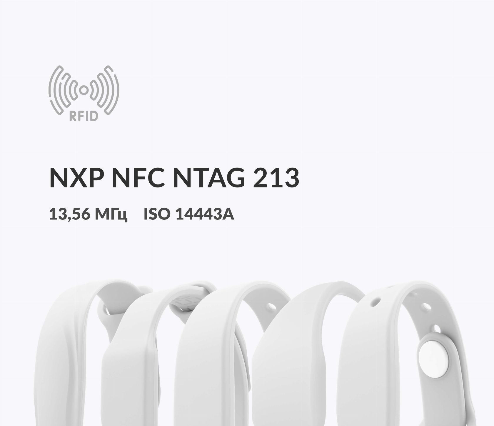Силиконовые RFID-браслеты NXP NFC NTAG 213 Силиконовые RFID-браслеты NXP NFC NTAG 213