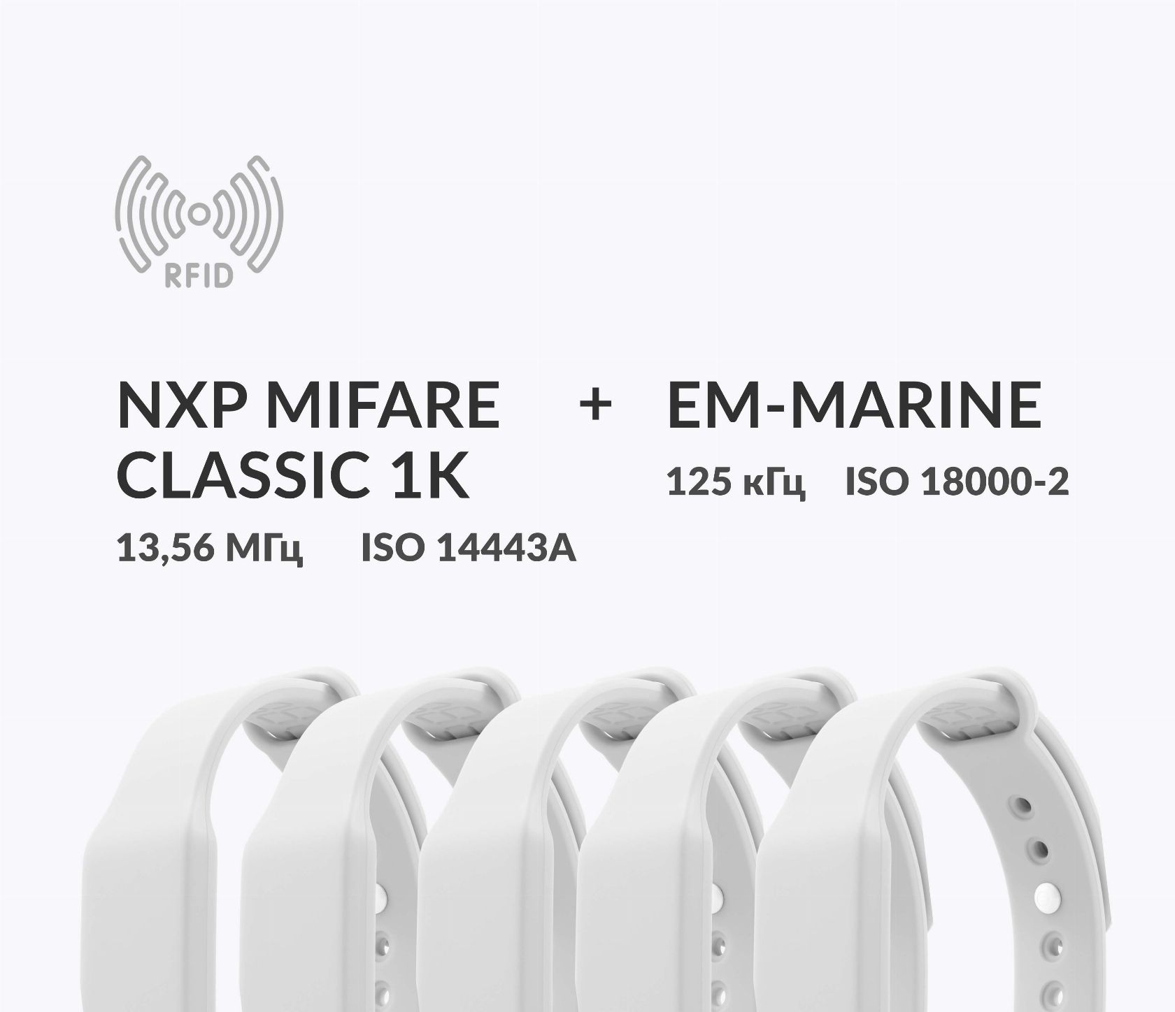 Дуальные силиконовые RFID-браслеты с двумя чипами NXP MIFARE Classic 1k + EM-Marine Дуальные силиконовые RFID-браслеты с двумя чипами NXP MIFARE Classic 1k + EM-Marine