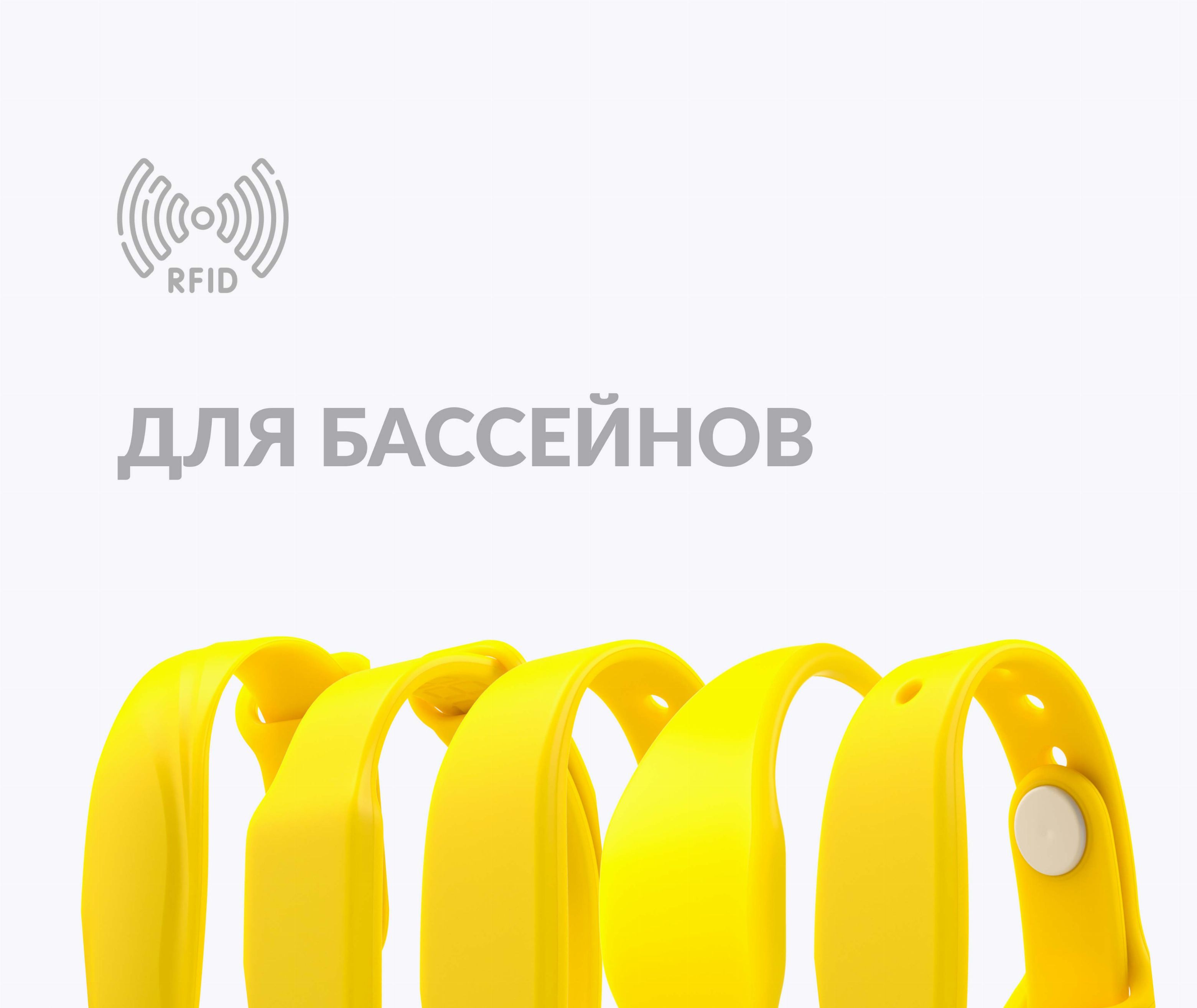 Силиконовые RFID-браслеты с чипом для бассейнов с вашим логотипом Силиконовые RFID-браслеты с чипом для бассейнов с вашим логотипом