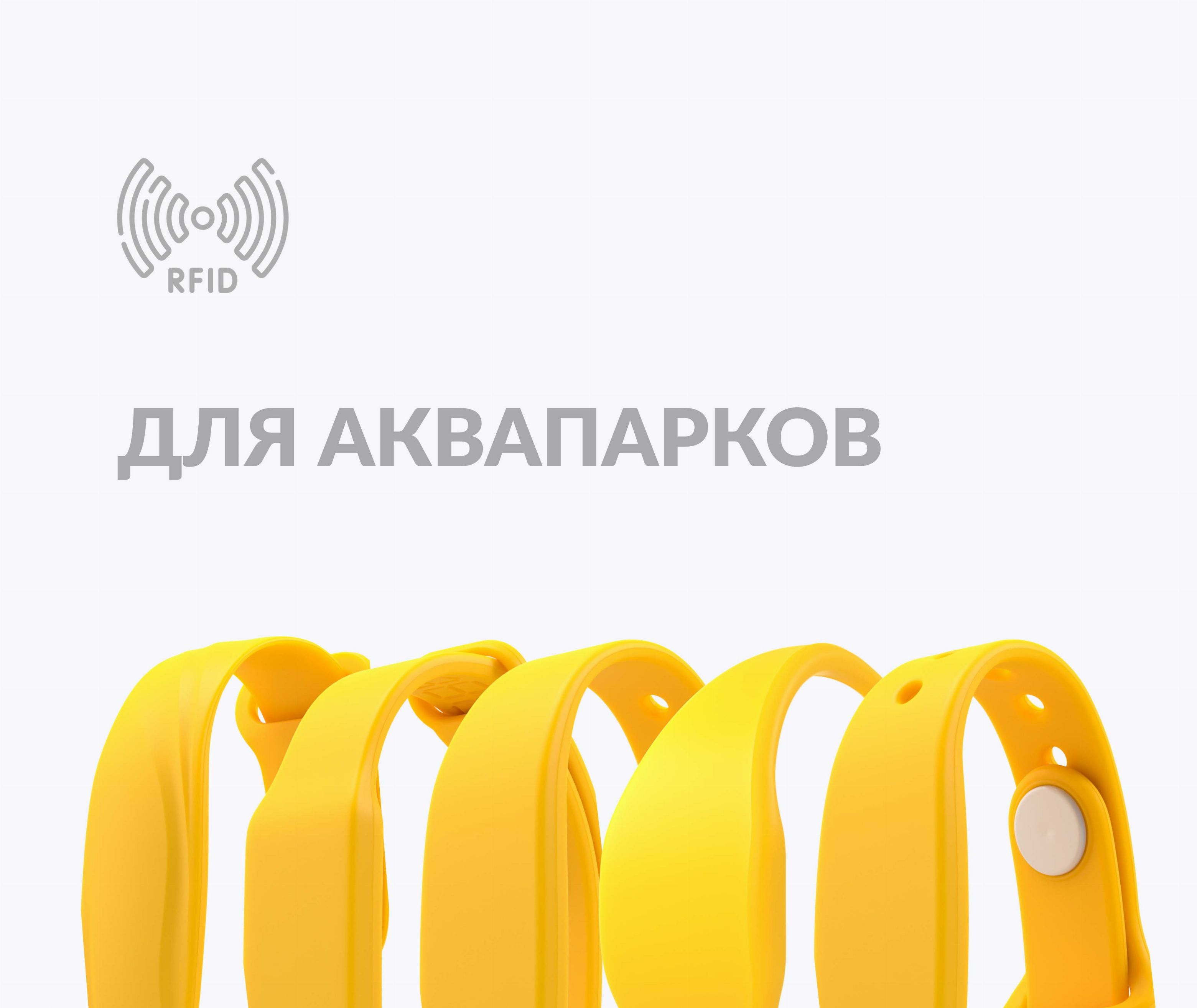 Силиконовые RFID-браслеты с чипом для аквапарков с вашим логотипом Силиконовые RFID-браслеты с чипом для аквапарков