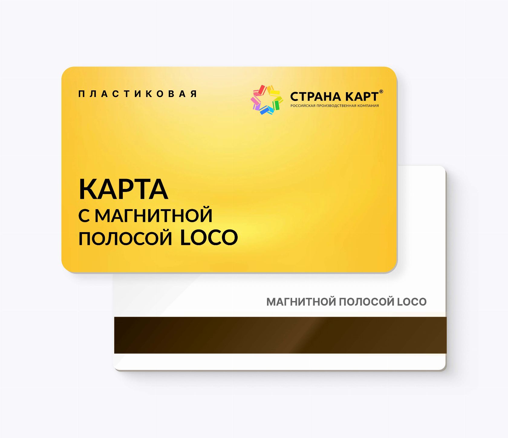 Пластиковые карты с магнитной полосой LoCo