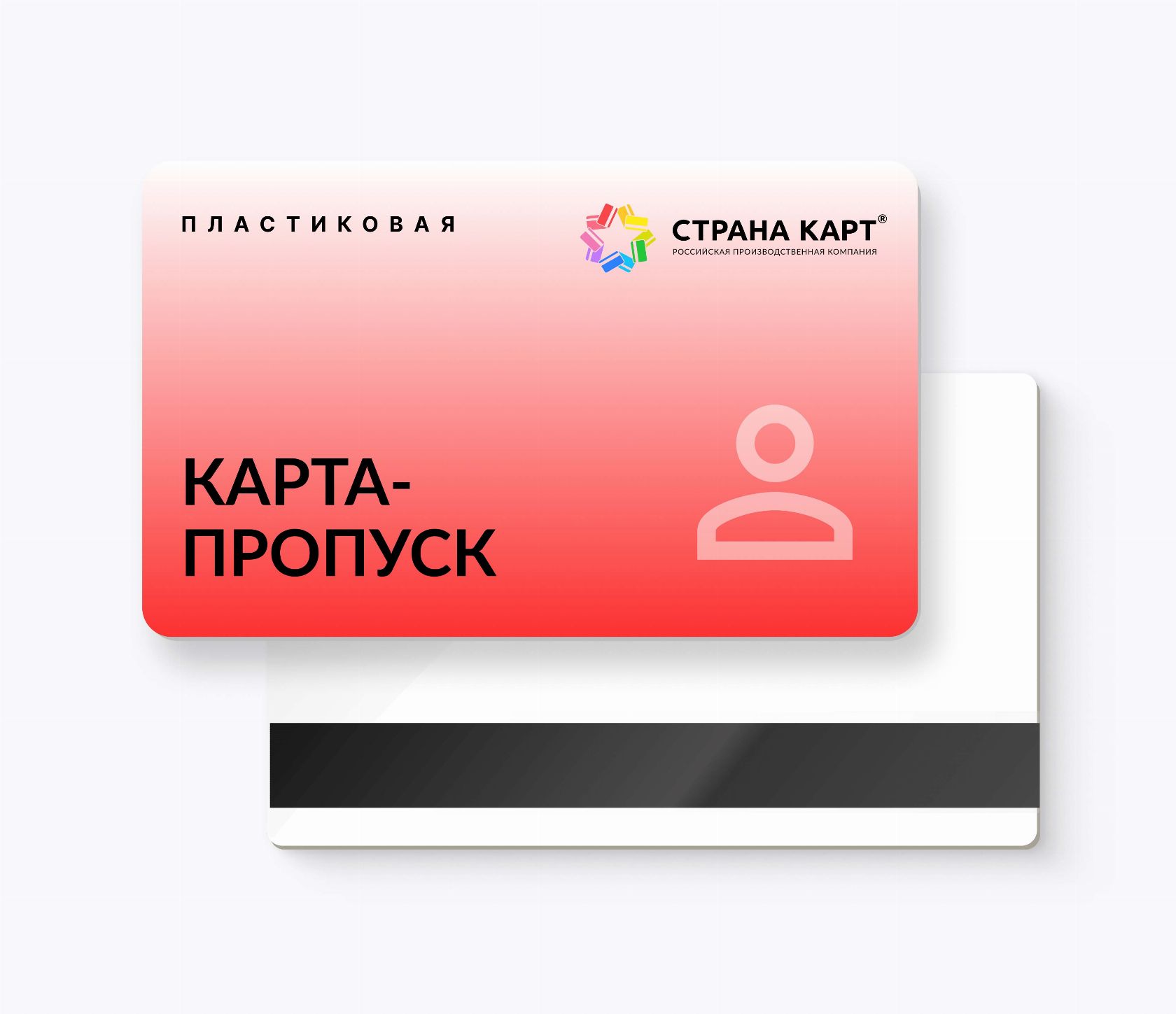 Пластиковые карты-пропуски Пластиковые карты для пропусков