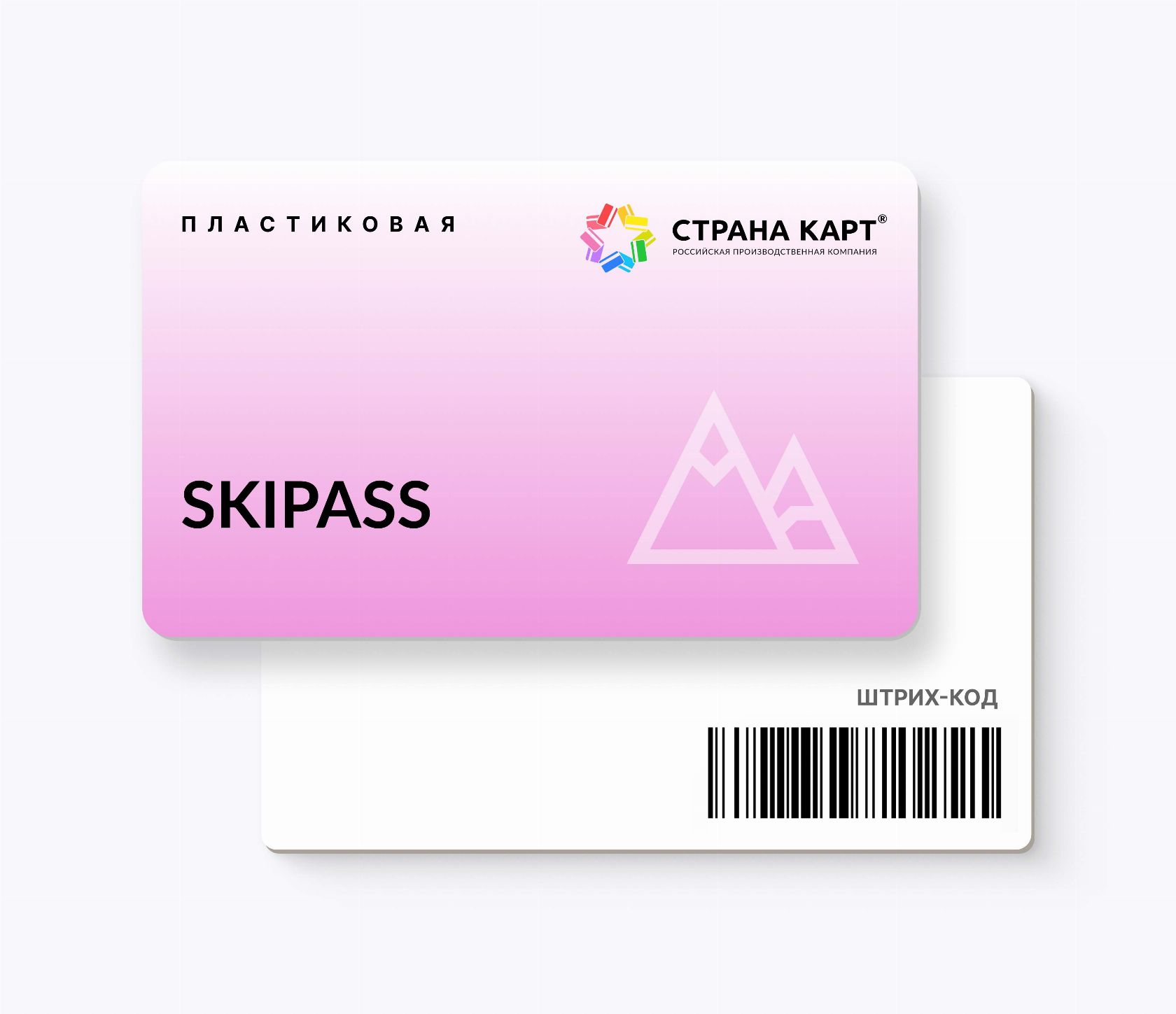 Пластиковые карты скипасс (skipass) Стандартные пластиковые карты Пластиковые карты скипасс (skipass)