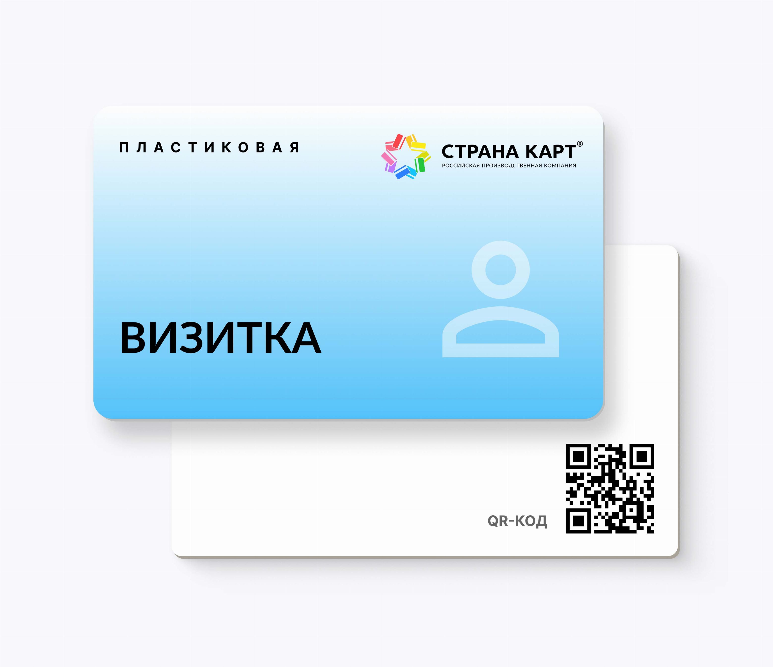 Изготовление пластиковых карт в Москве ◈ цена от 3 рублей 💳