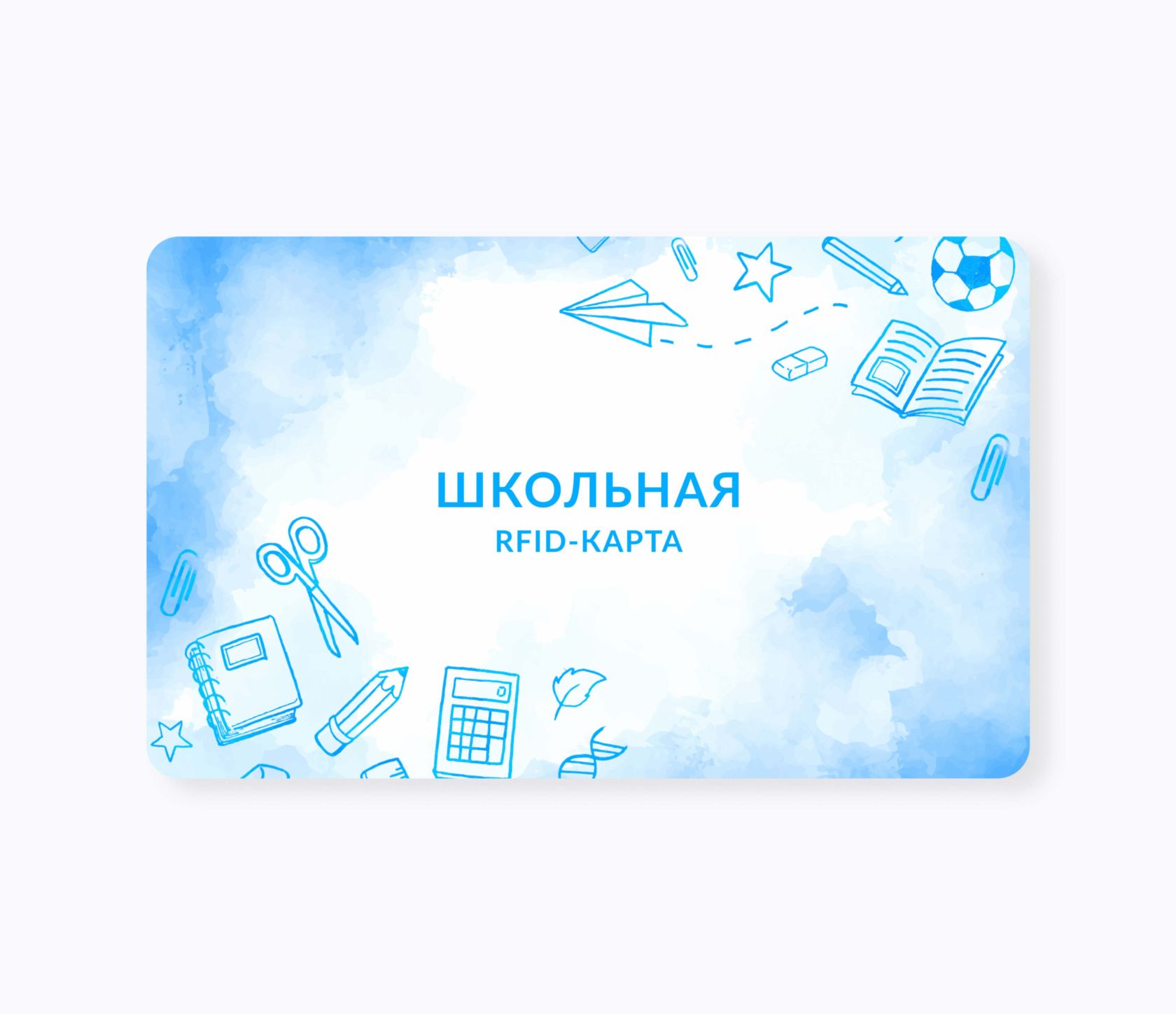 Школьные RFID-карты c чипом