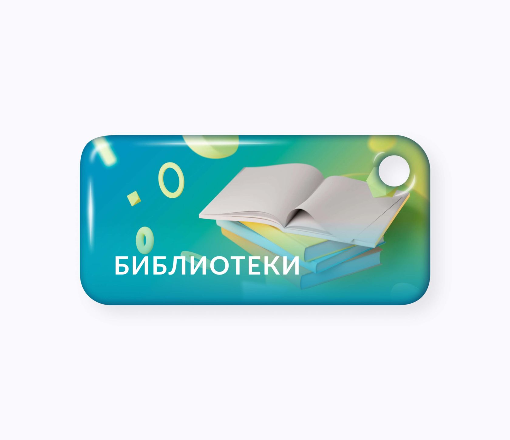 Брелок для библиотеки RFID RFID-Брелок NEOKEY® с чипом для библиотеки