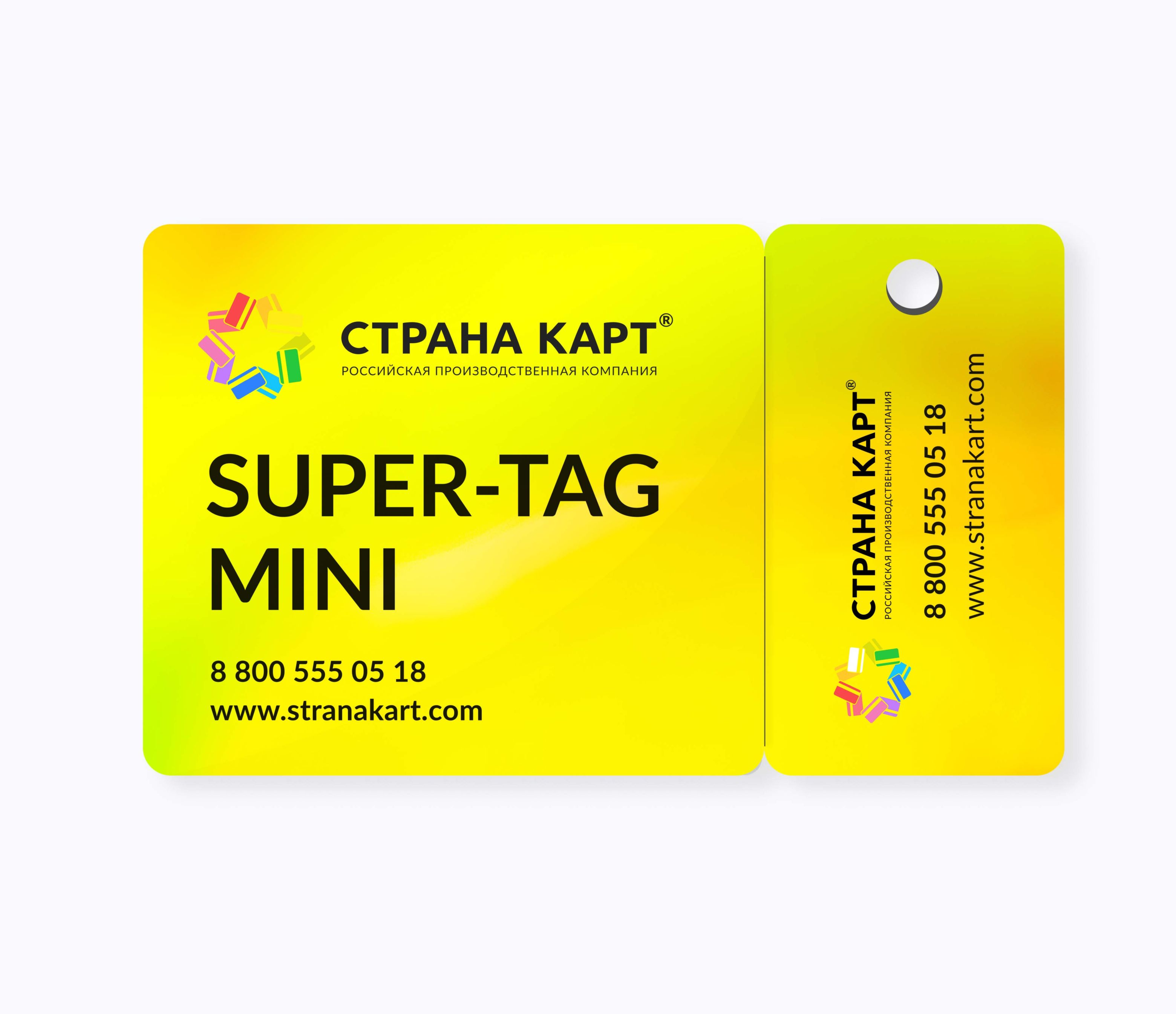 Клубные пластиковые нестандартные карты SUPER-TAG Mini Клубные пластиковые нестандартные карты