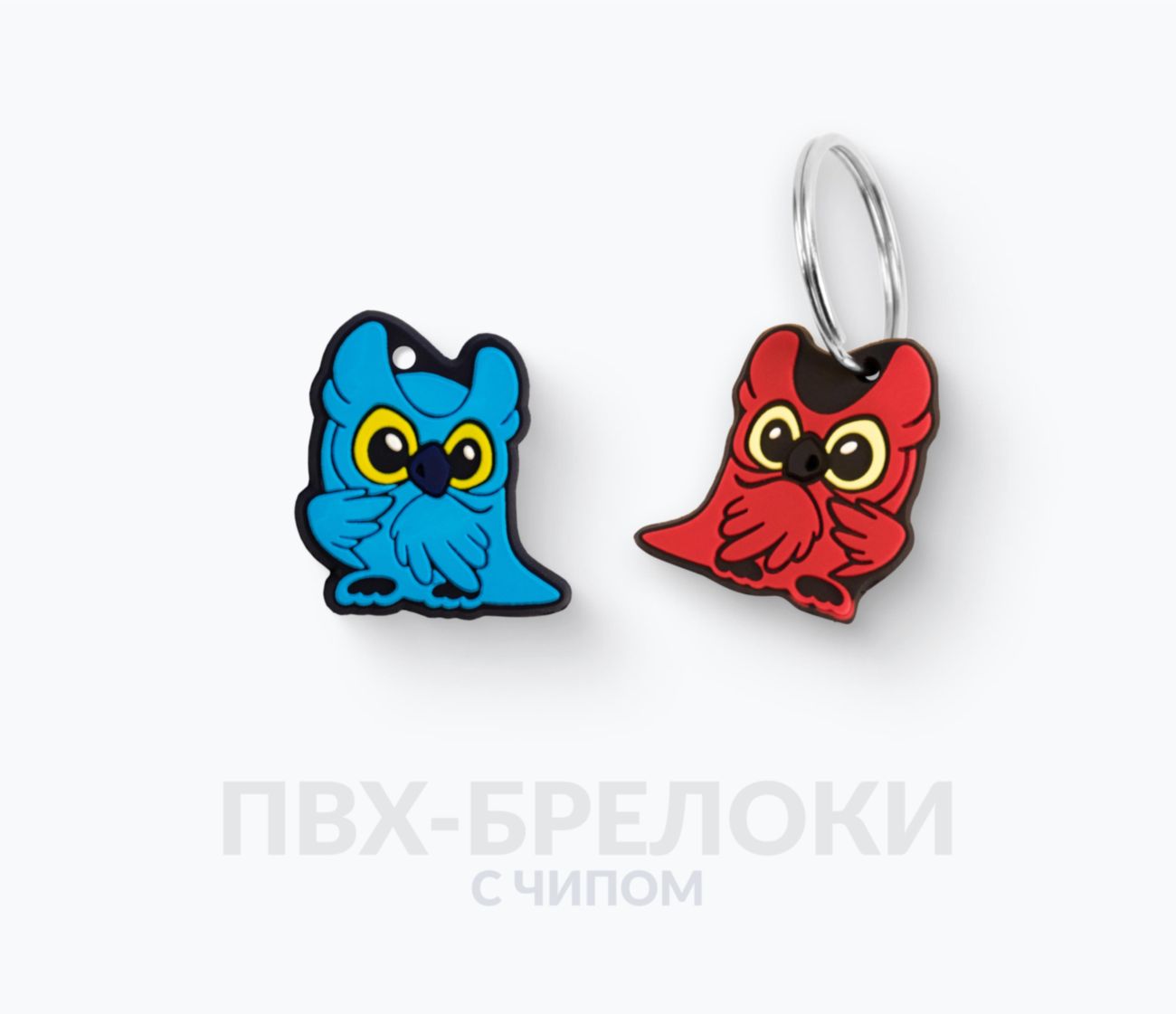 RFID-брелоки их ПВХ совы RFID брелоки из ПВХ с чипом и вашим дизайном