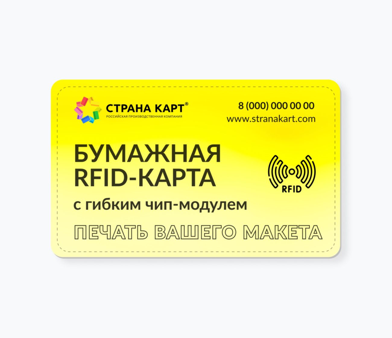 Бумажные RFID-карты Бумажные RFID-карты в вашем дизайне
