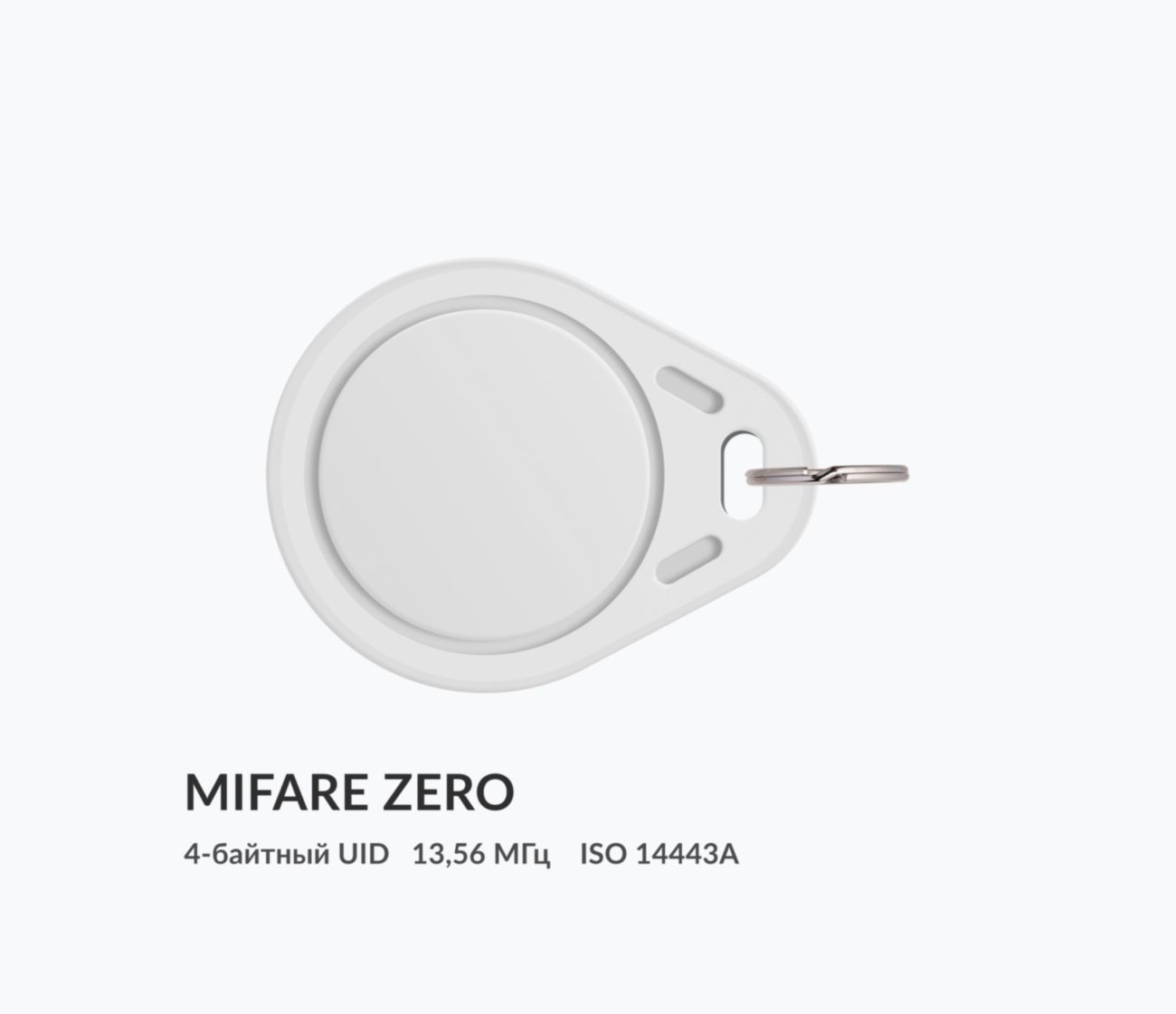 Пластиковые RFID-брелоки из ABS с чипом Mifare Zero Пластиковые RFID брелоки из ABS с чипом Mifare Zero 4 byte nUID
