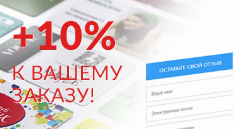 Всё просто! Обменяем отзыв на пластиковые карты! Всё просто! Обменяем отзыв на пластиковые карты!