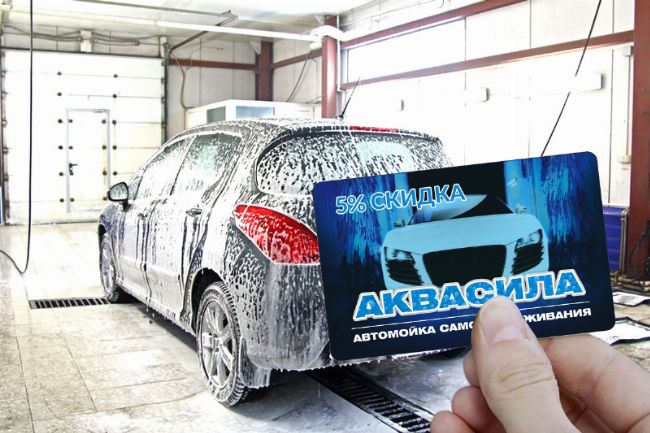 Карты для автомойки Дисконтные и RFID-карты для автоматических моек