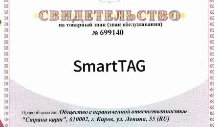 РФИД продукция SmartTAG® – зарегистрированная торговая марка Российской производственной компании Страна Карт®