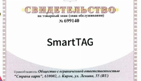  SmartTAG® – зарегистрированная торговая марка Российской производственной компании Страна Карт®