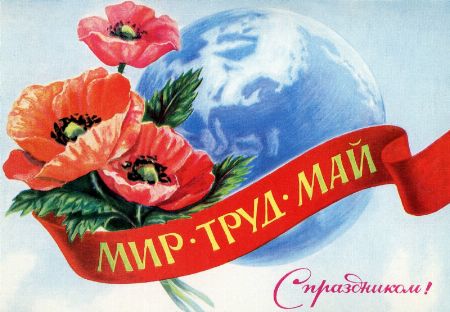  Поздравляем с 1 мая и приближаем весеннее тепло вместе
