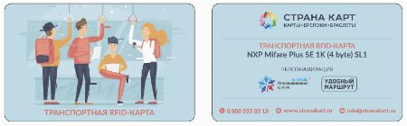 транспортная карта RFID Что необходимо знать при заказе пластиковых бесконтактных микропроцессорных RFID-карт?