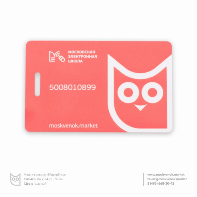  МПК «Страна Карт» - официальный сертифицированный поставщик школьных карт, брелоков и браслетов «Москвенок» для системы «Проход и питание»