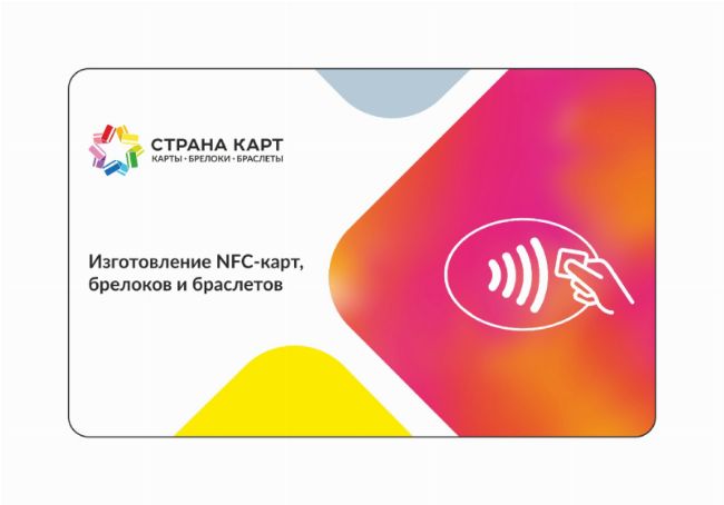  РПК «Страна карт» выпустила новинку: визитка в виде карты, браслета и брелока с NFC-чипом — инновация в деловом мире