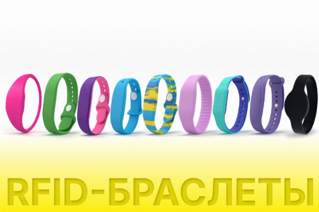 RFID-браслеты Сколько моделей силиконовых RFID-браслетов у нас есть?