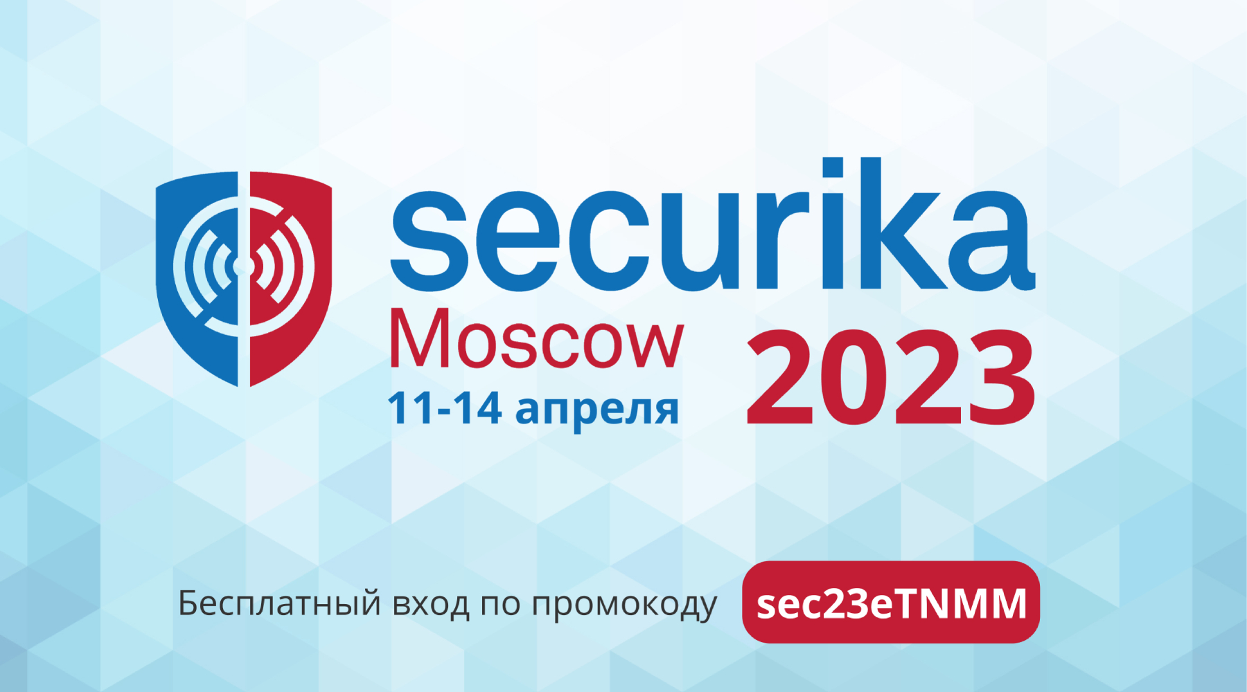 Securika 2023